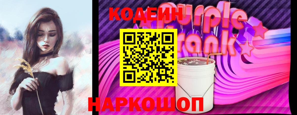 Codein напиток Lean (лин) Асбест