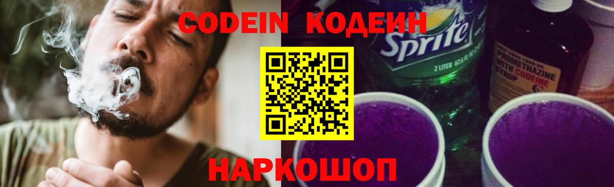 Асбест  Codein Purple Drank  магазин    Вход с VPN  Кодеин напиток Lean (лин) 