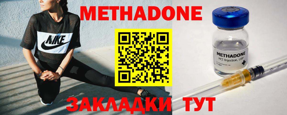 Метадон кристалл  Метадон VHQ  Вход с VPN  Асбест 