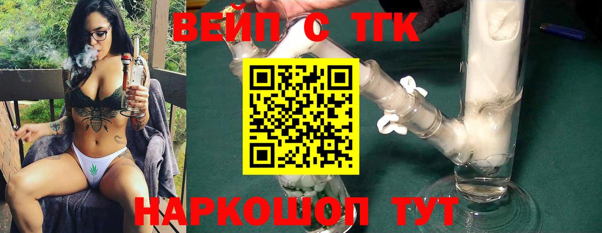 ТГК вейп с тгк  Вход с VPN  ТГК вейп с тгк  наркота  Асбест 